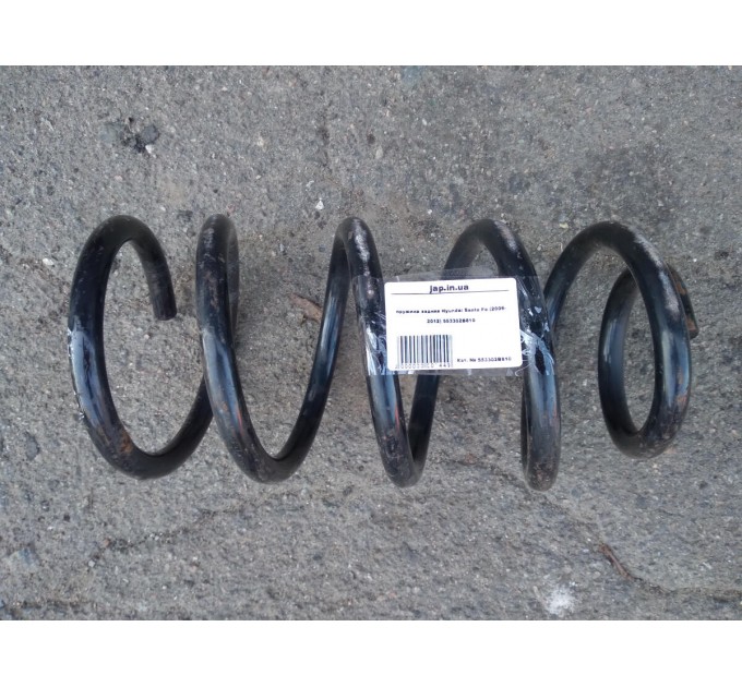 пружина задня Hyundai Santa Fe (2006-2012) 553302B810